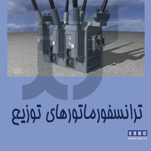 ترانسفورماتورهای توزیع