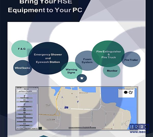 نرم افزار تجهیزات HSE و شبکه آتشنشانی