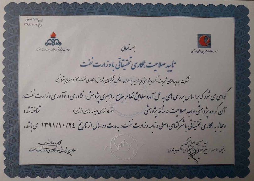 گواهینامه اقتصاد انرژی (بهینه سازی انرژی)