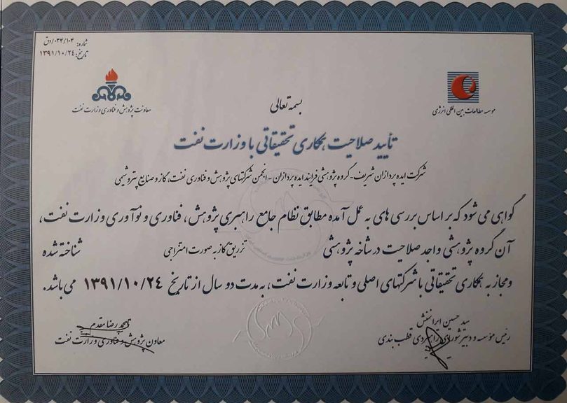 گواهینامه تزریق گاز بصورت امتزاجی