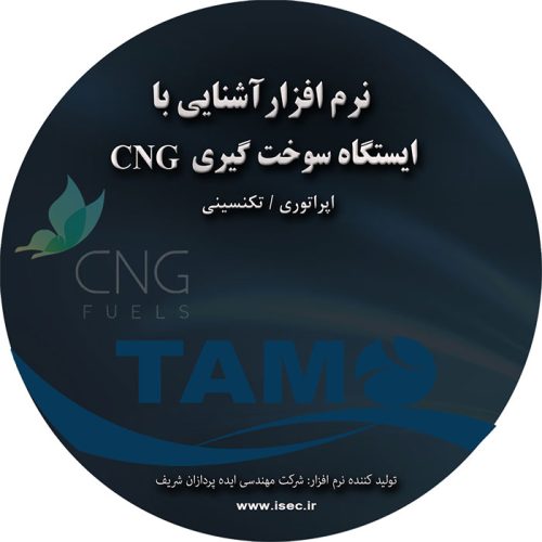 ایستگاههای سوخت رسانی CNG