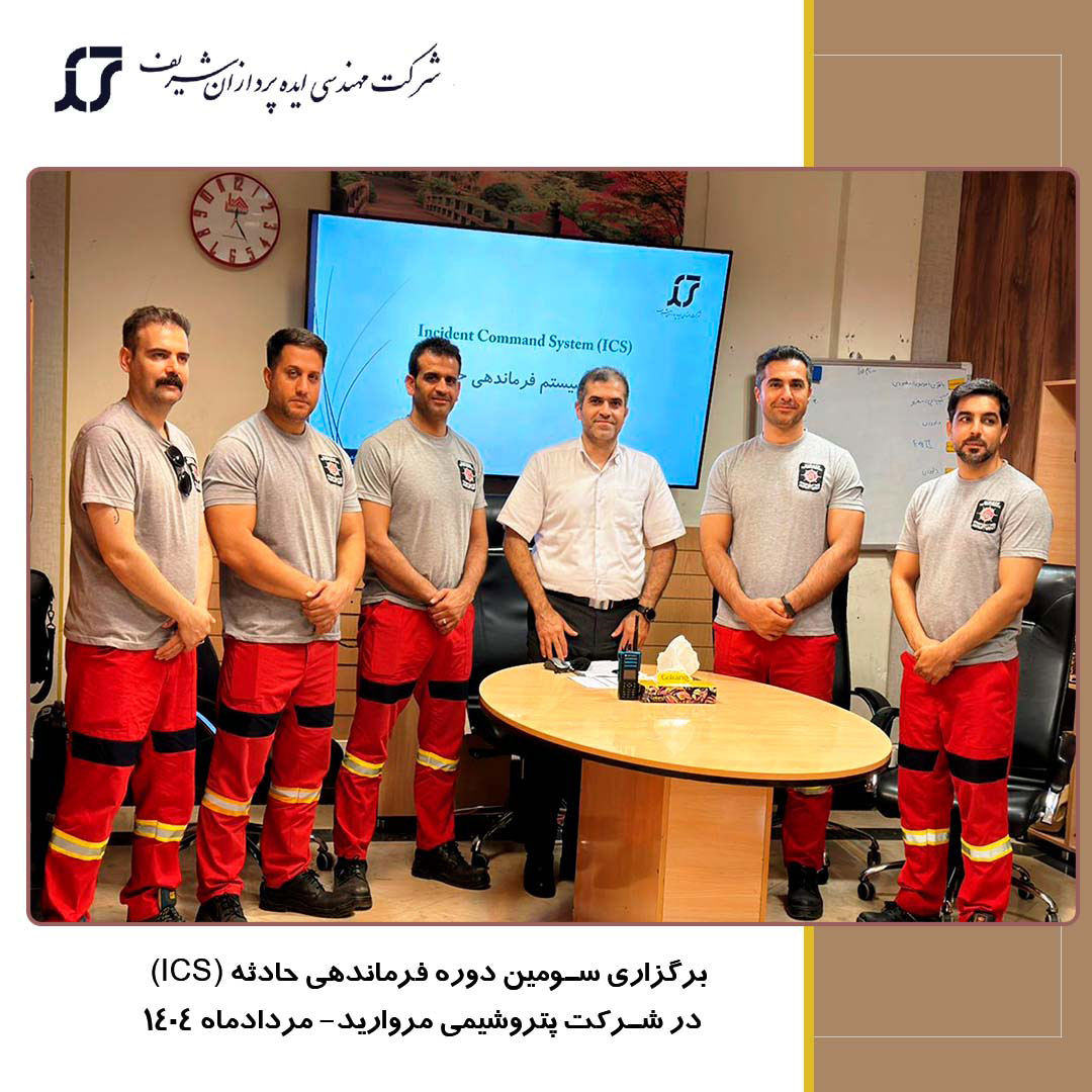 برگزاری دوره فرماندهی حادثه در پتروشیمی مروارید