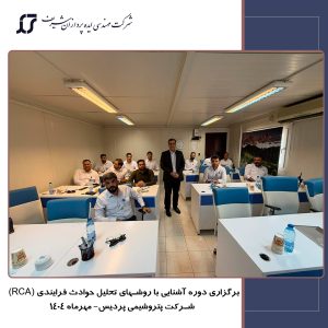 تحلیل حوادث فرایندی در پتروشیمی پردیس