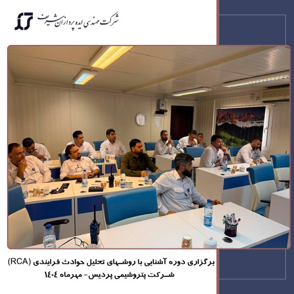 تحلیل حوادث فرایندی در پتروشیمی پردیس