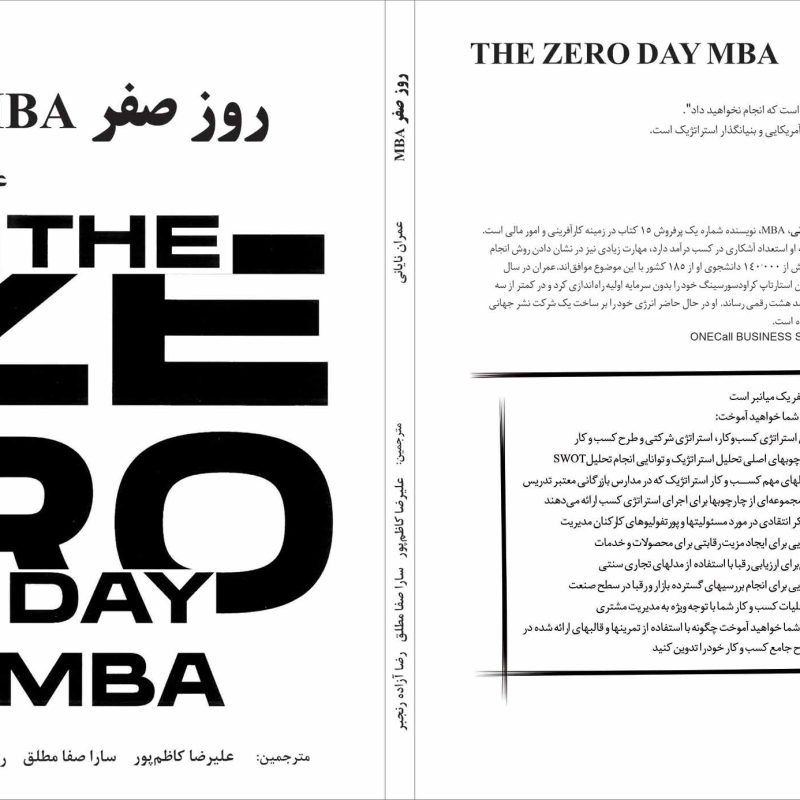 روز صفر MBA